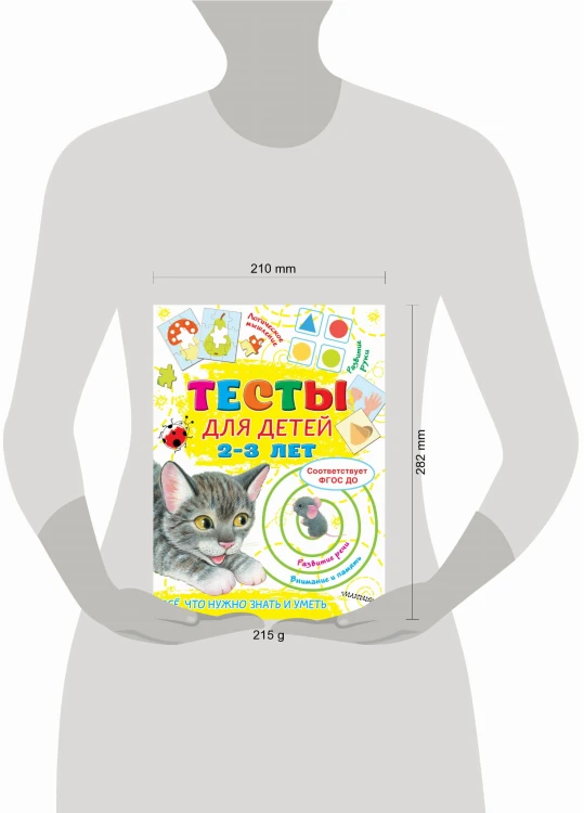 Тесты для детей 2-3 года
