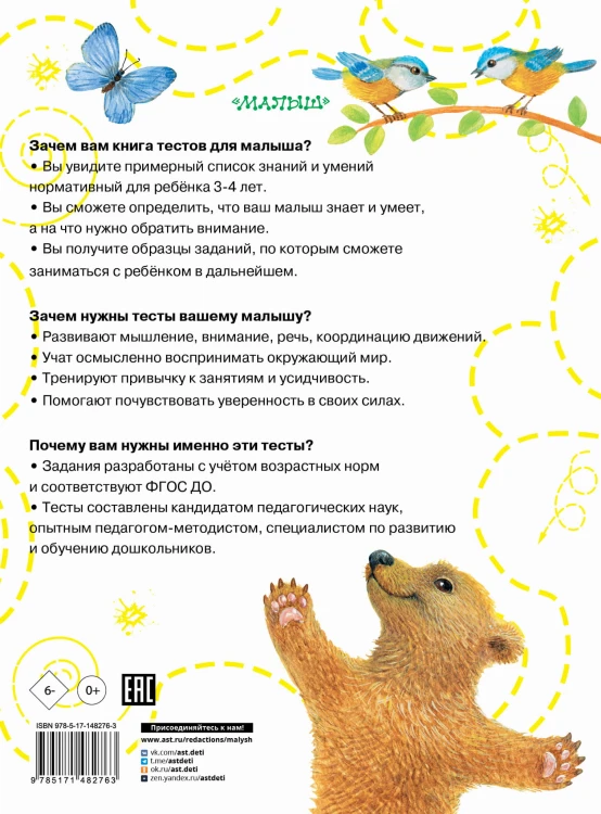 Тесты для детей 3-4 года