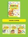 Тесты для детей 3-4 года