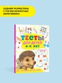 Тесты для детей 4-5 лет