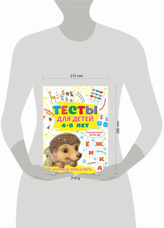 Тесты для детей 4-5 лет