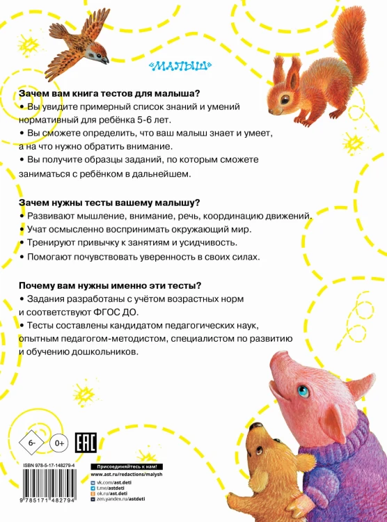 Тесты для детей 5-6 лет