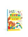 Тесты для детей 5-6 лет