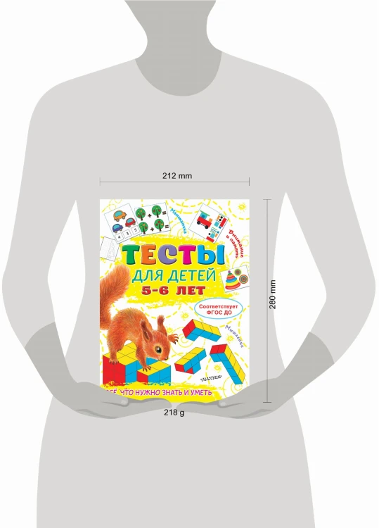 Тесты для детей 5-6 лет