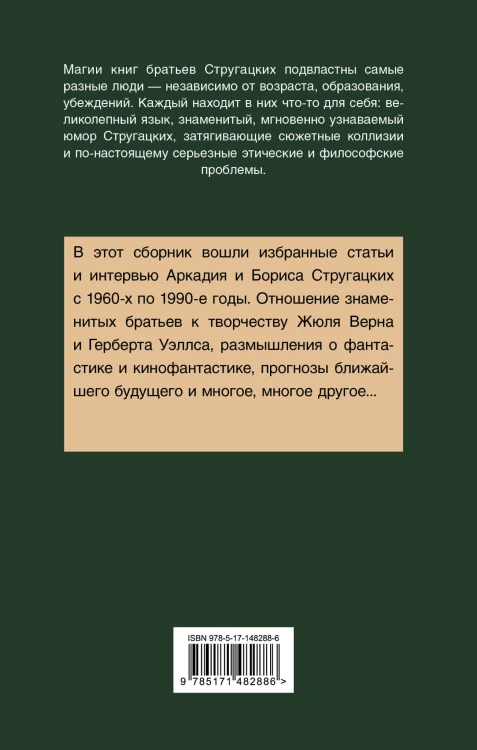 Улитка на склоне столетия