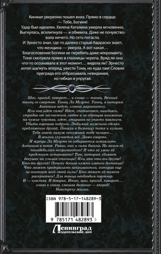 Танго с призраком. Канженге