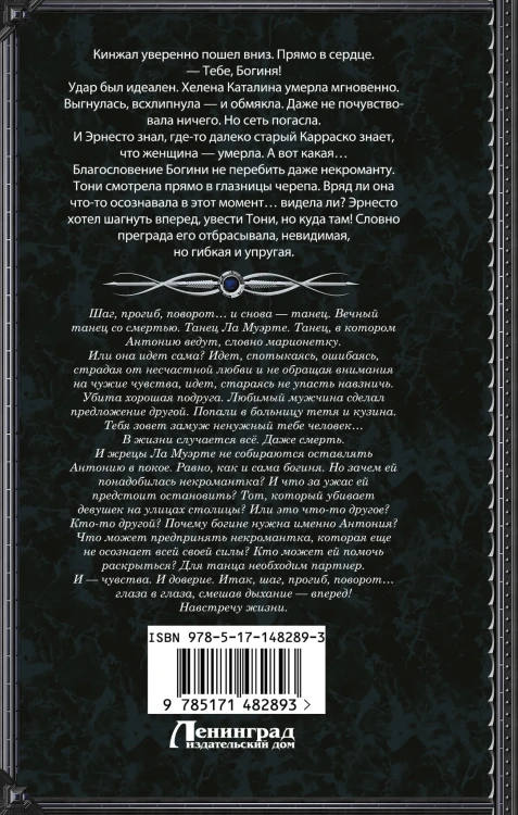 Танго с призраком. Канженге