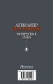 Воскресшая душа