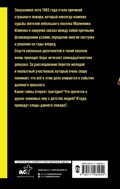 Фламандская петля