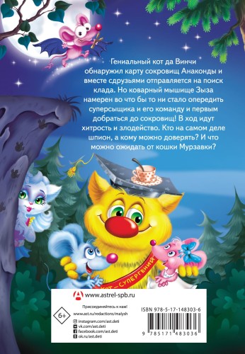 Кот да Винчи. Ограбление банки