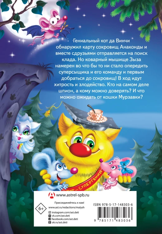 Кот да Винчи. Ограбление банки