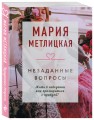 Незаданные вопросы