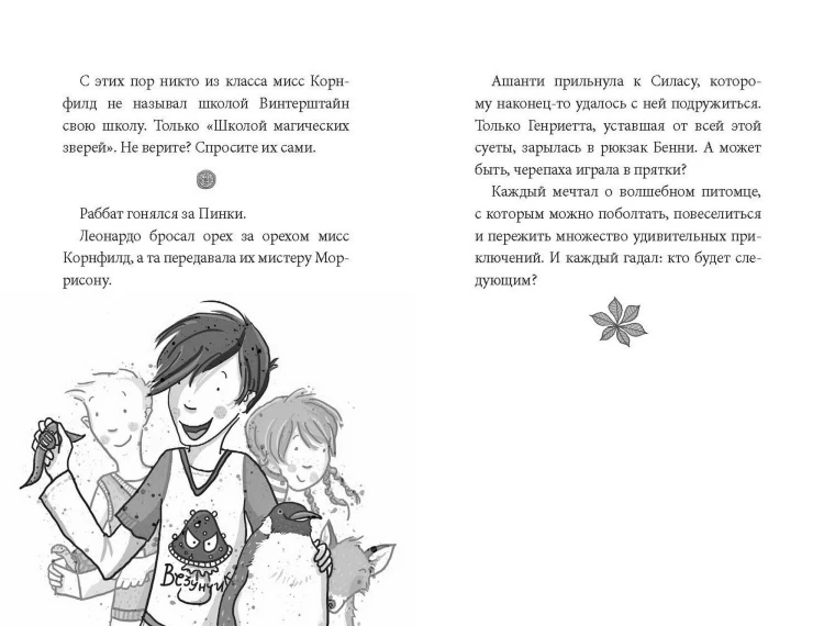 Школа магических зверей. Приключения начинаются!