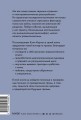 Исцеление от травмы. Как справиться с последствиями постравматического стресса и вернуться к полноценной жизни
