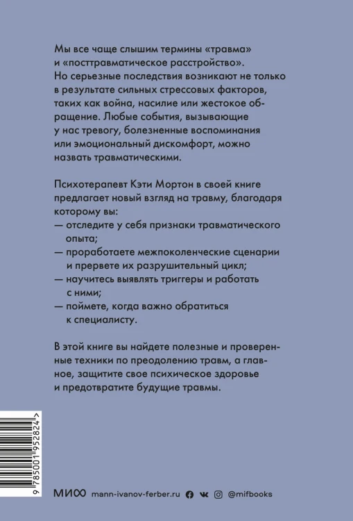 Исцеление от травмы. Как справиться с последствиями постравматического стресса и вернуться к полноценной жизни