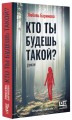 Кто ты будешь такой?