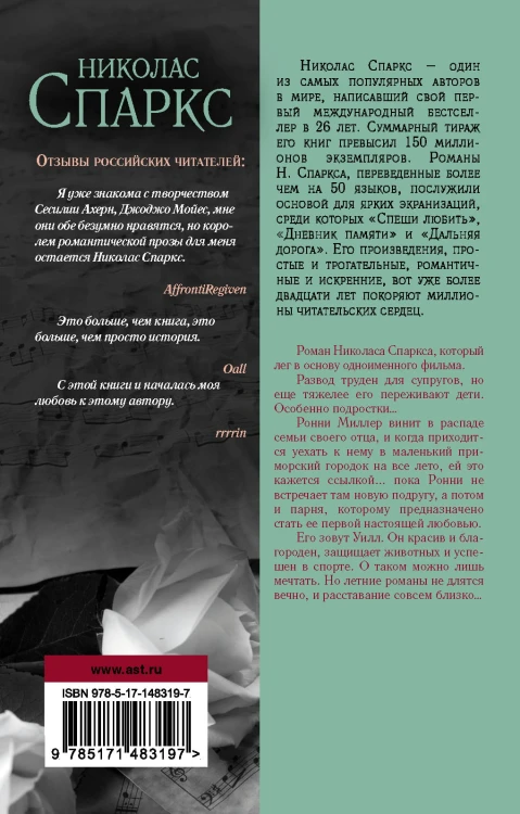 Последняя песня