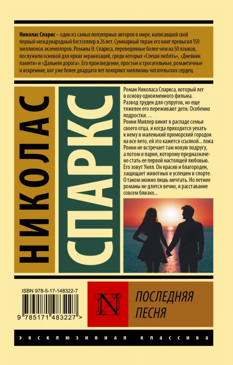Последняя песня