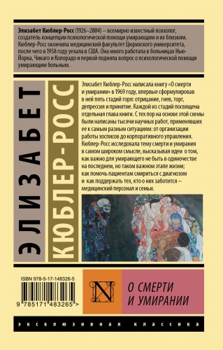 О смерти и умирании