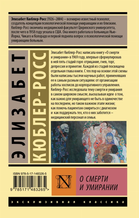 О смерти и умирании