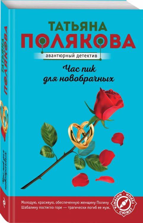 Час пик для новобрачных