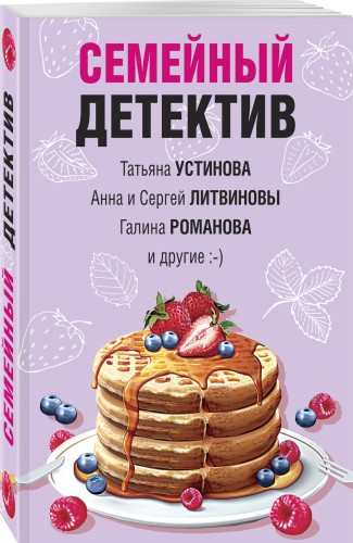 Семейный детектив