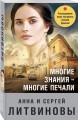 Многие знания — многие печали