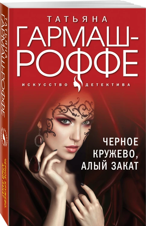 Черное кружево, алый закат