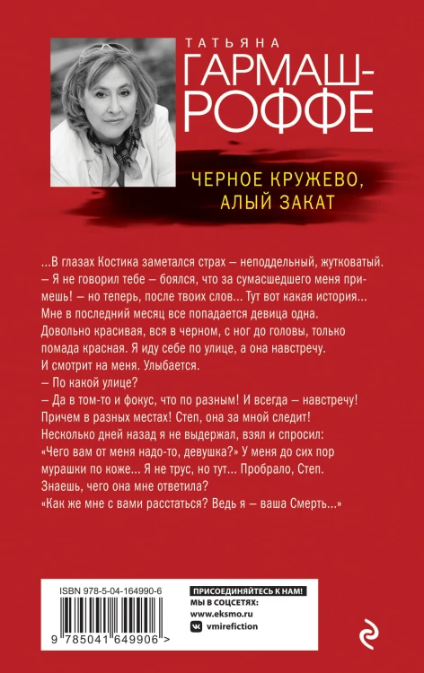 Черное кружево, алый закат
