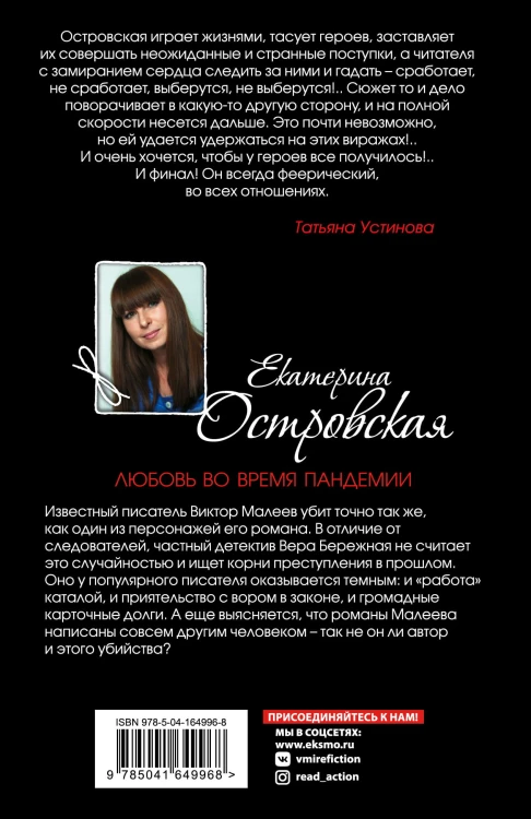 Любовь во время пандемии