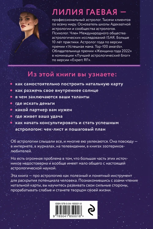 Адекватная астрология (новое оформление)