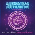 Адекватная астрология (новое оформление)