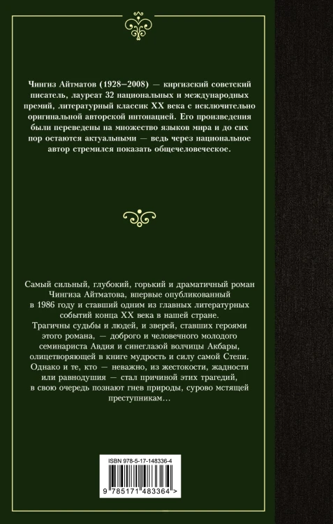 Плаха