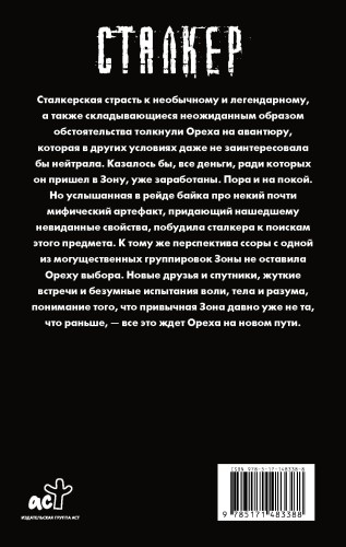 Байки из Зоны. Дискобол