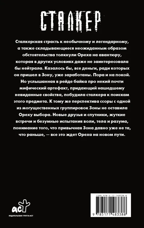 Байки из Зоны. Дискобол