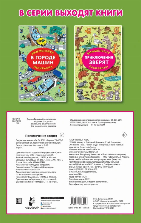 Приключения зверят