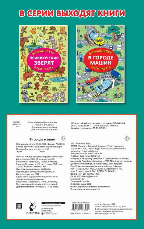 В городе машин