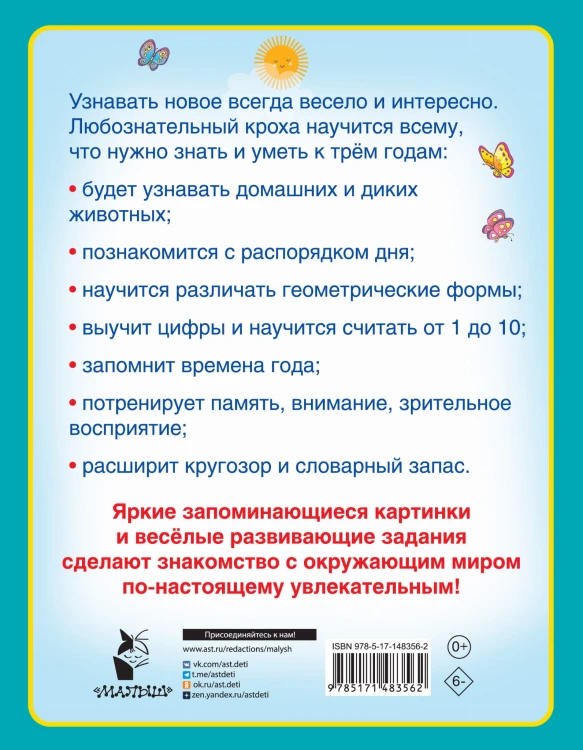 Первая книга знаний малыша для детей от 1 года до 3 лет