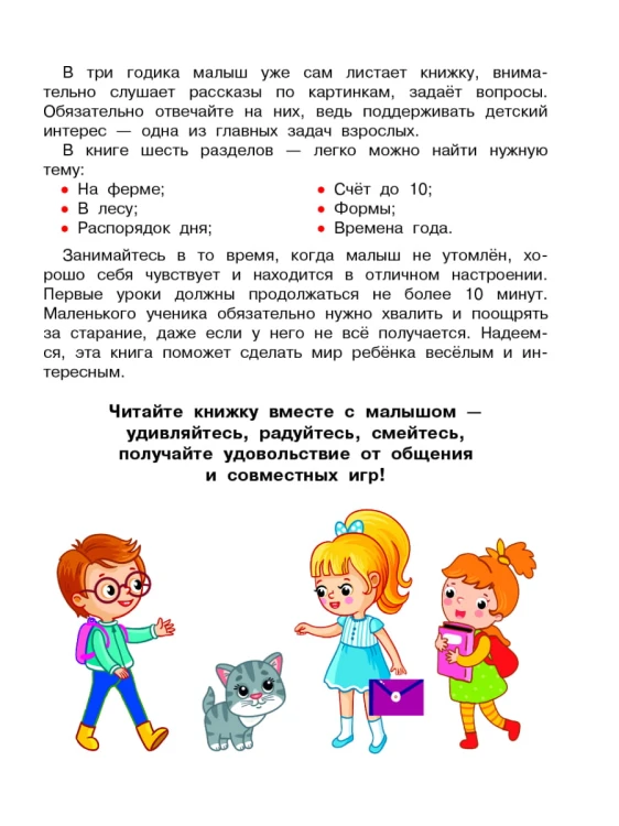 Первая книга знаний малыша для детей от 1 года до 3 лет