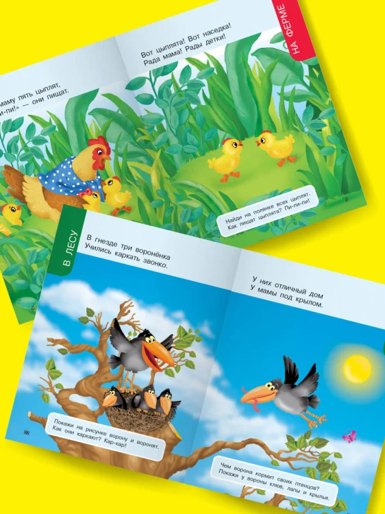Первая книга знаний малыша для детей от 1 года до 3 лет