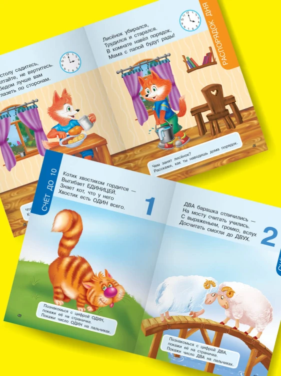 Первая книга знаний малыша для детей от 1 года до 3 лет