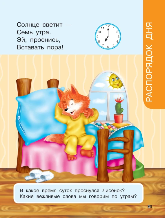 Первая книга знаний малыша для детей от 1 года до 3 лет