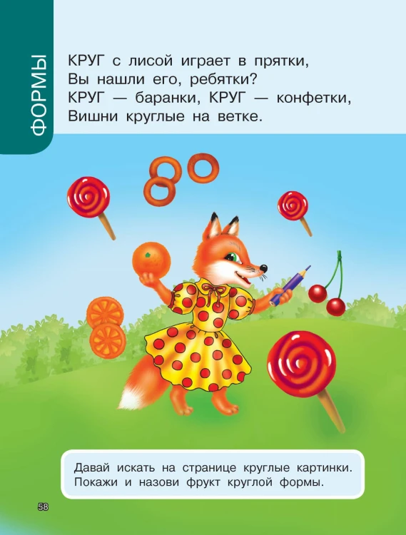 Первая книга знаний малыша для детей от 1 года до 3 лет