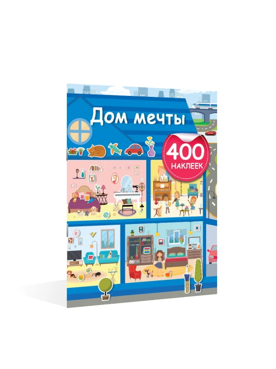Дом мечты