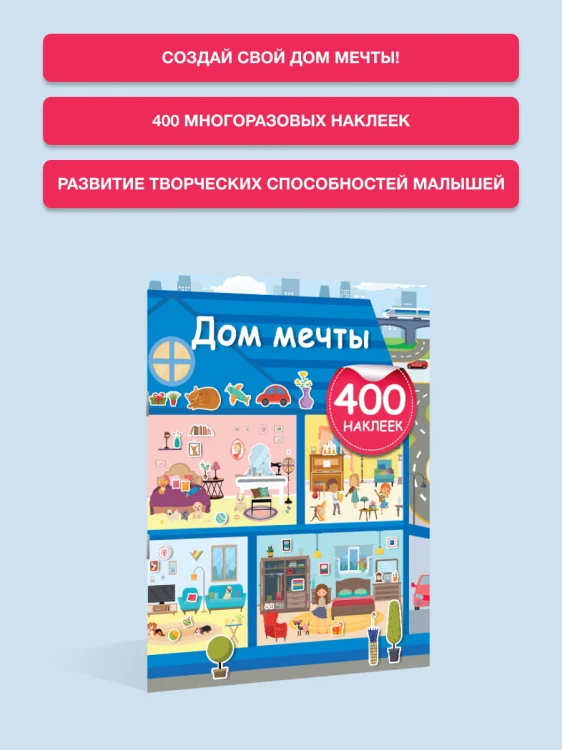 Дом мечты