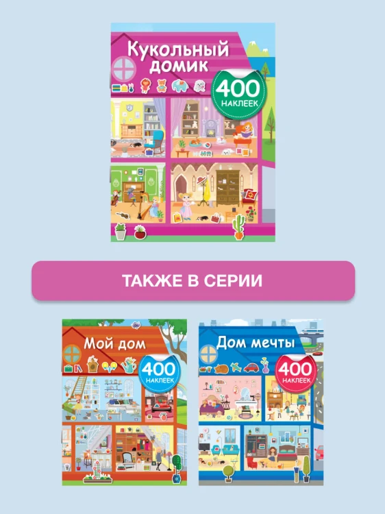 Кукольный домик