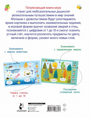 Главная книга малыша