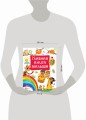 Главная книга малыша