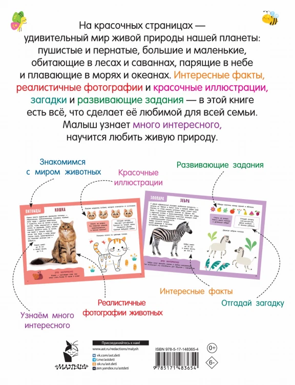 Главная книга о животных