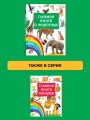 Главная книга о животных